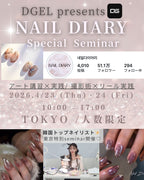 【4月23日】Special Seminar NAIL DIARY in Tokyo