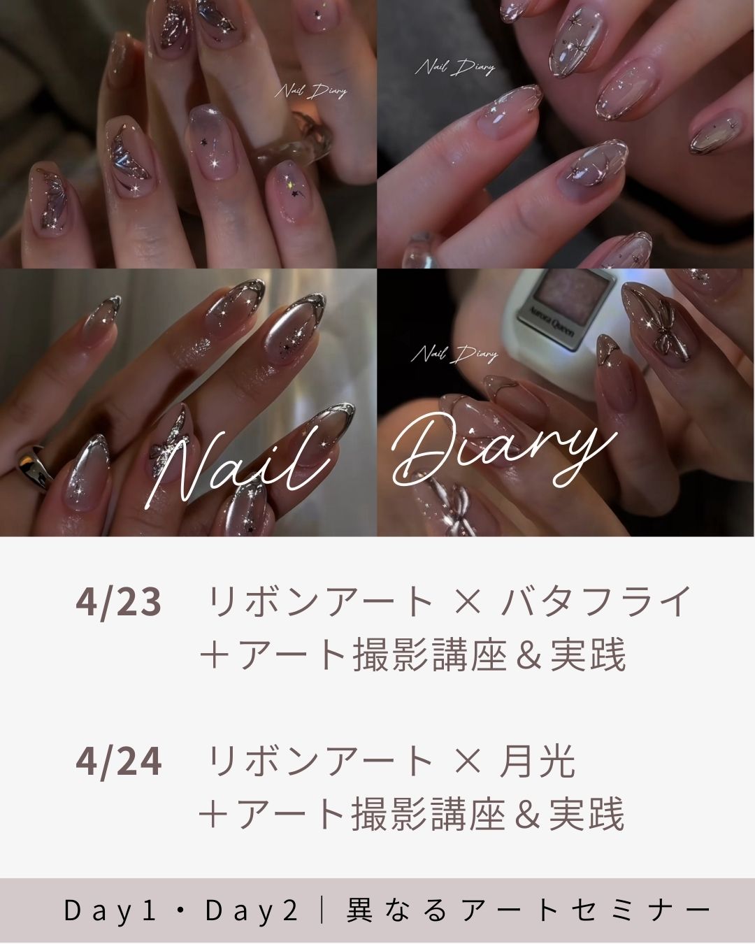 【4月23日】Special Seminar NAIL DIARY in Tokyo