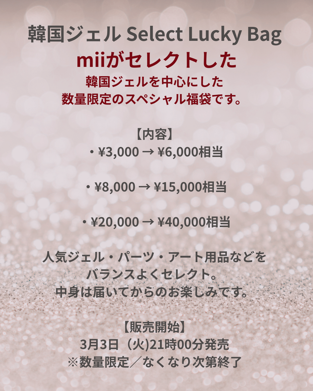 韓国ジェル Select Lucky Bag (福袋 6000円相当)