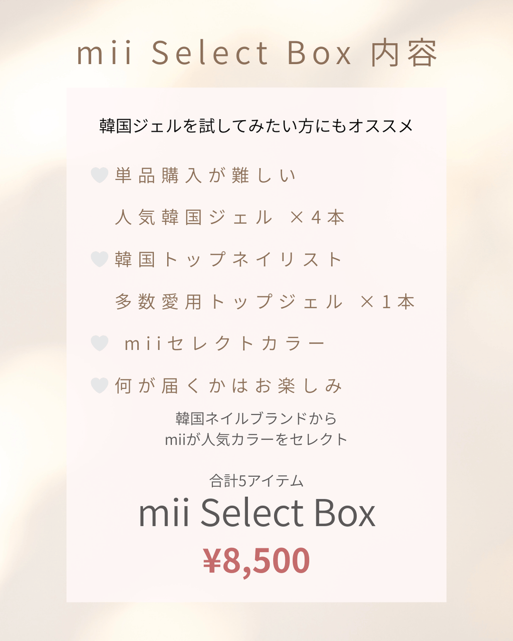 mii Starter Box (5本SET)