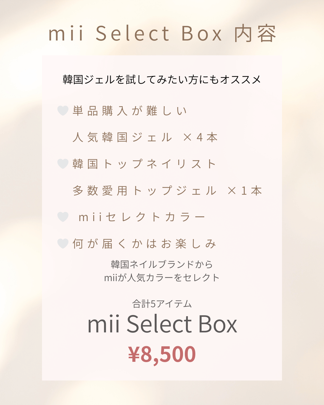 mii Starter Box (5本SET)