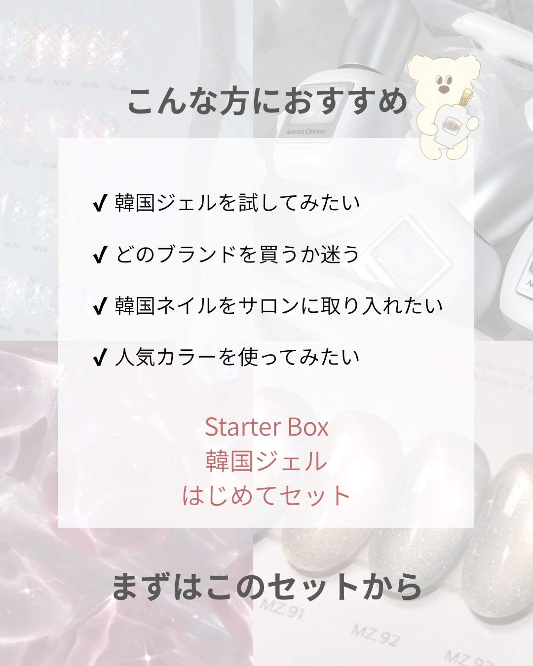 mii Starter Box (5本SET)