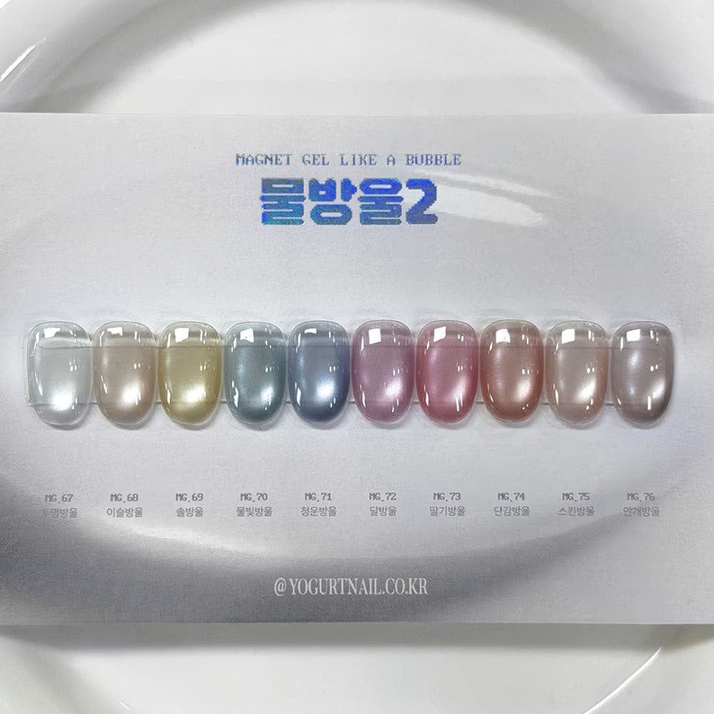 【YOGURT】Gel Nail Waterdrop 2 Magnetic Gel 10-piece Collection