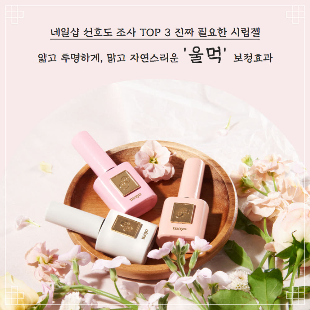 【YOGOMAYO】Dohwa Gel Syrup Gel 3 types, single product, white apricot pink