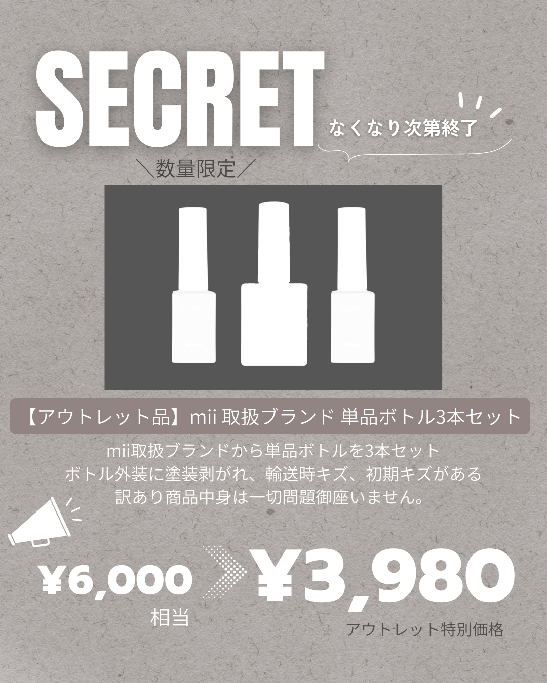 【アウトレット品】mii 取扱ブランド 単品ボトル3本セット